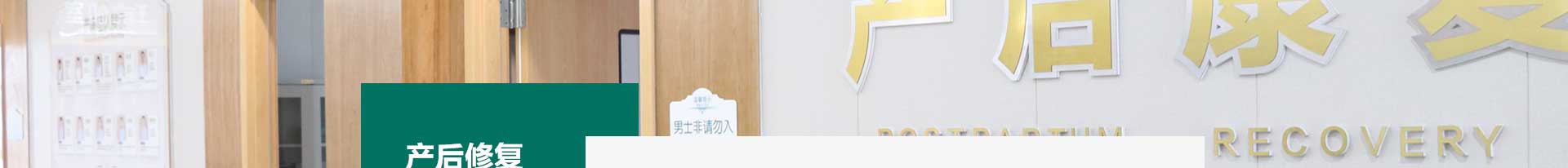 产后修复 选择医疗级专业团队